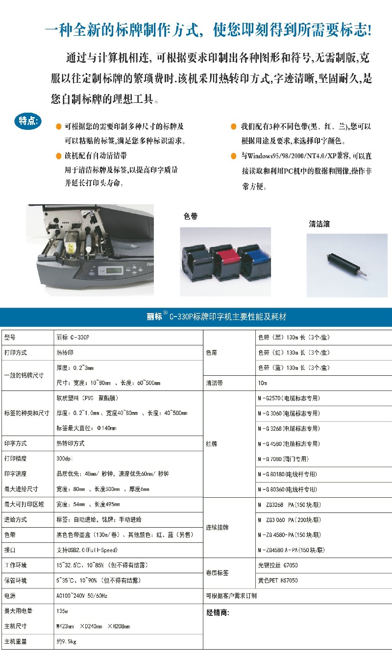 电缆牌打印机使用说明