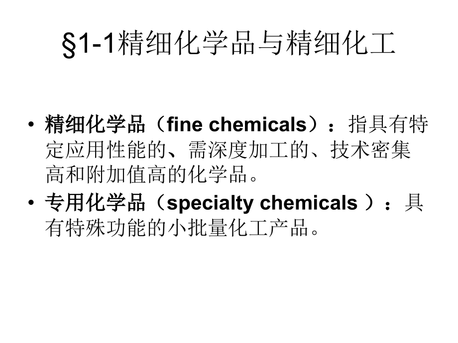 简述精细化学品的作用