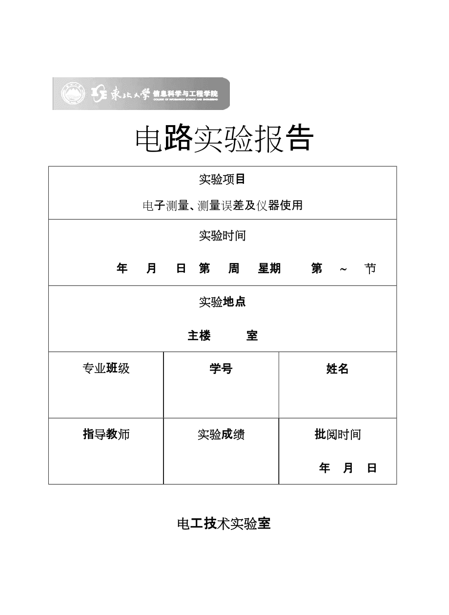 仪器仪表设计与升降灯具实验报告