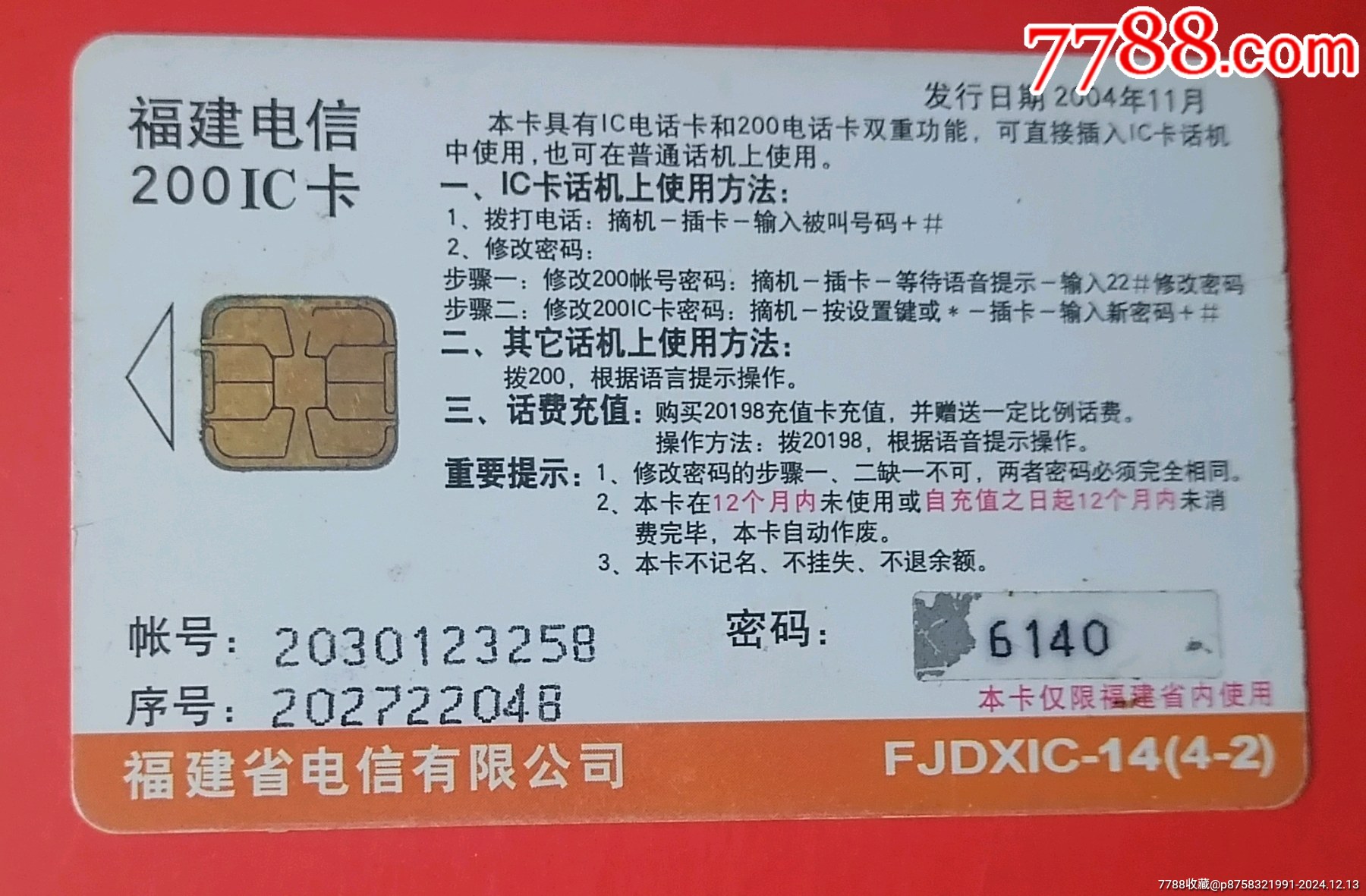 电话卡与木雕与防伪涂料哪个好用