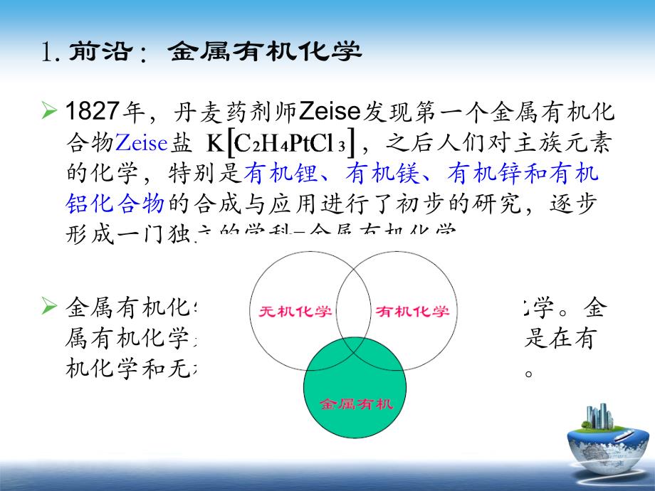 金属有机化学是什么