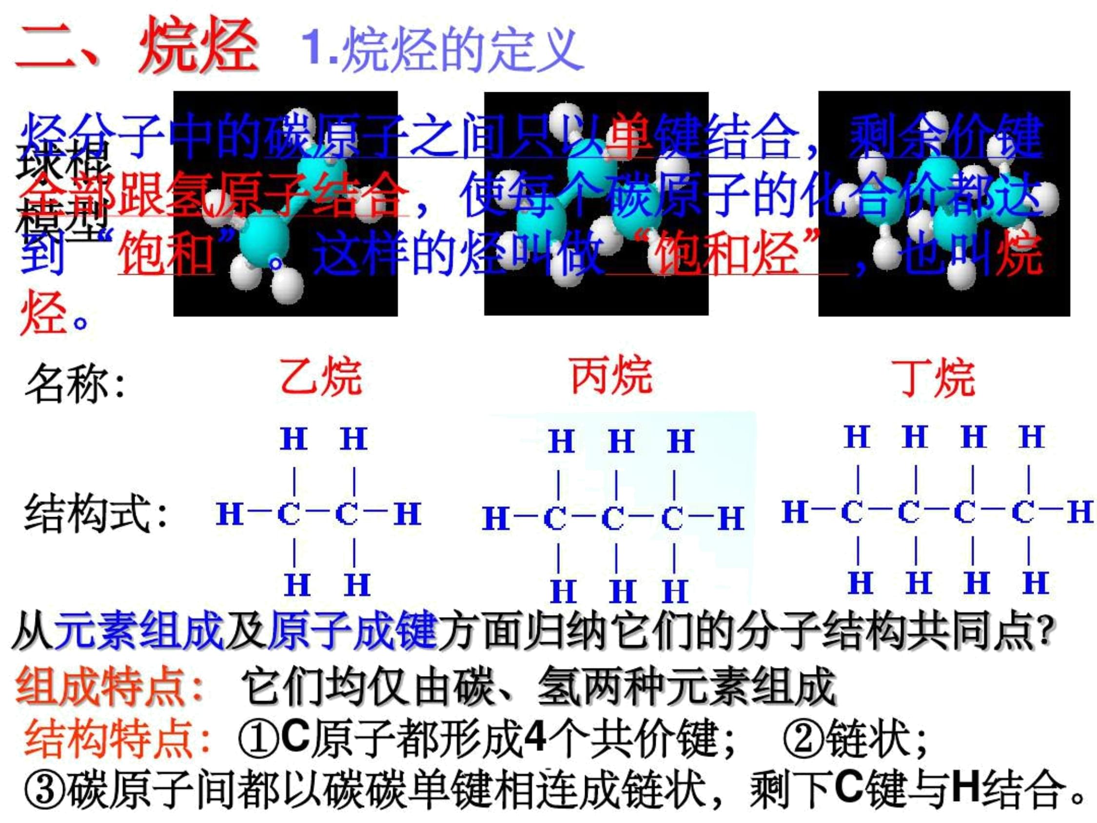 烷烃为什么是供电子基