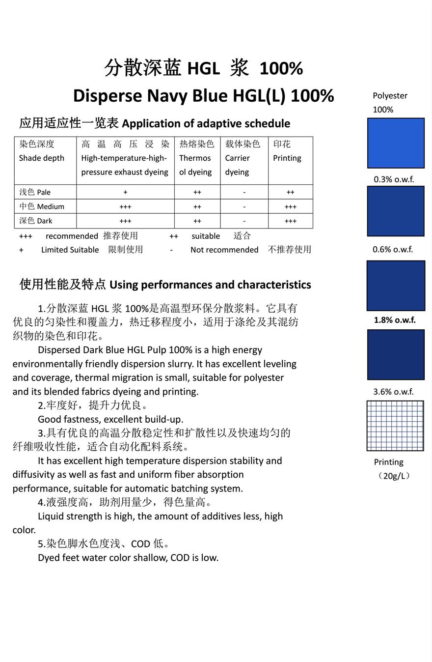 分散染料hgl