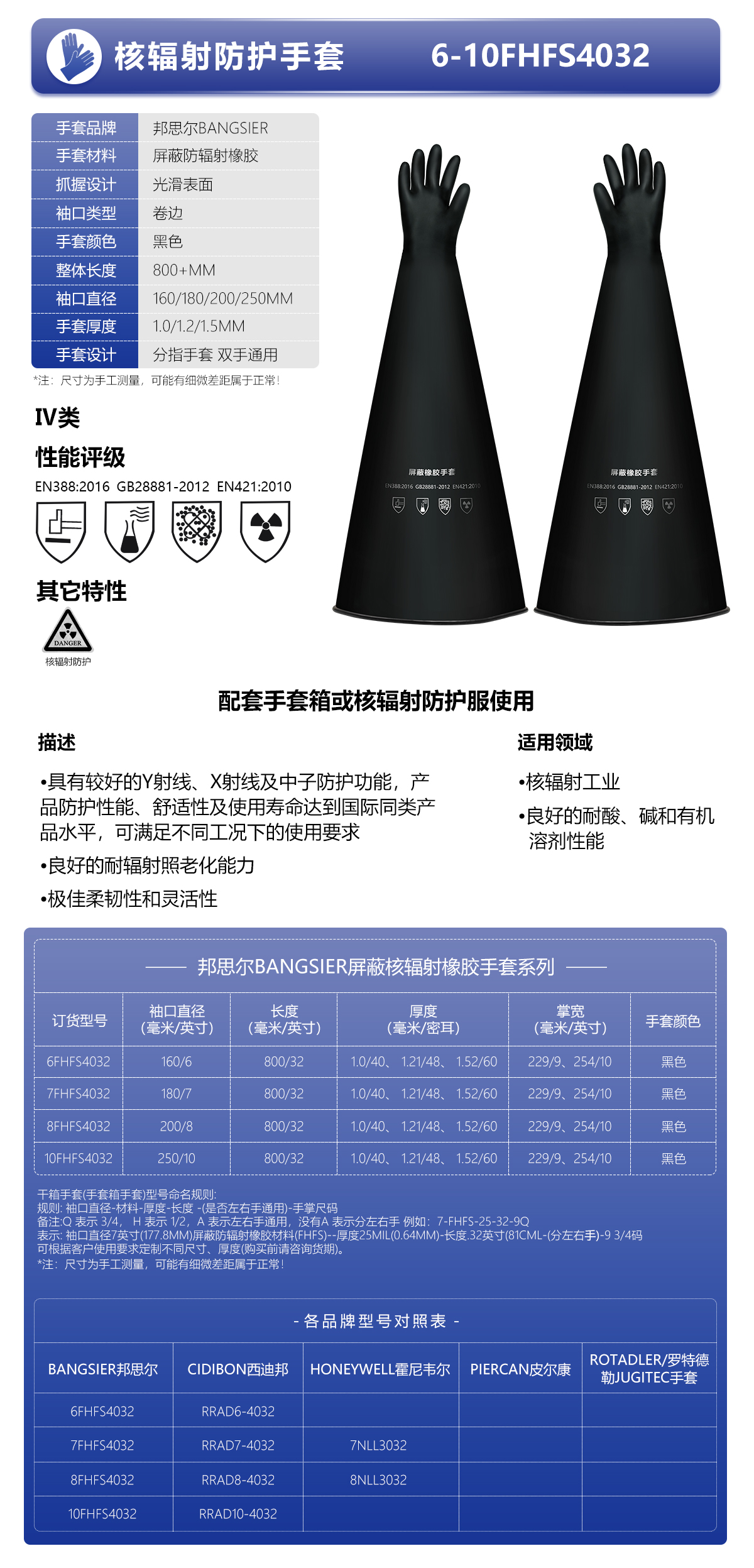 防护手套与防辐电离射材料有哪些区别