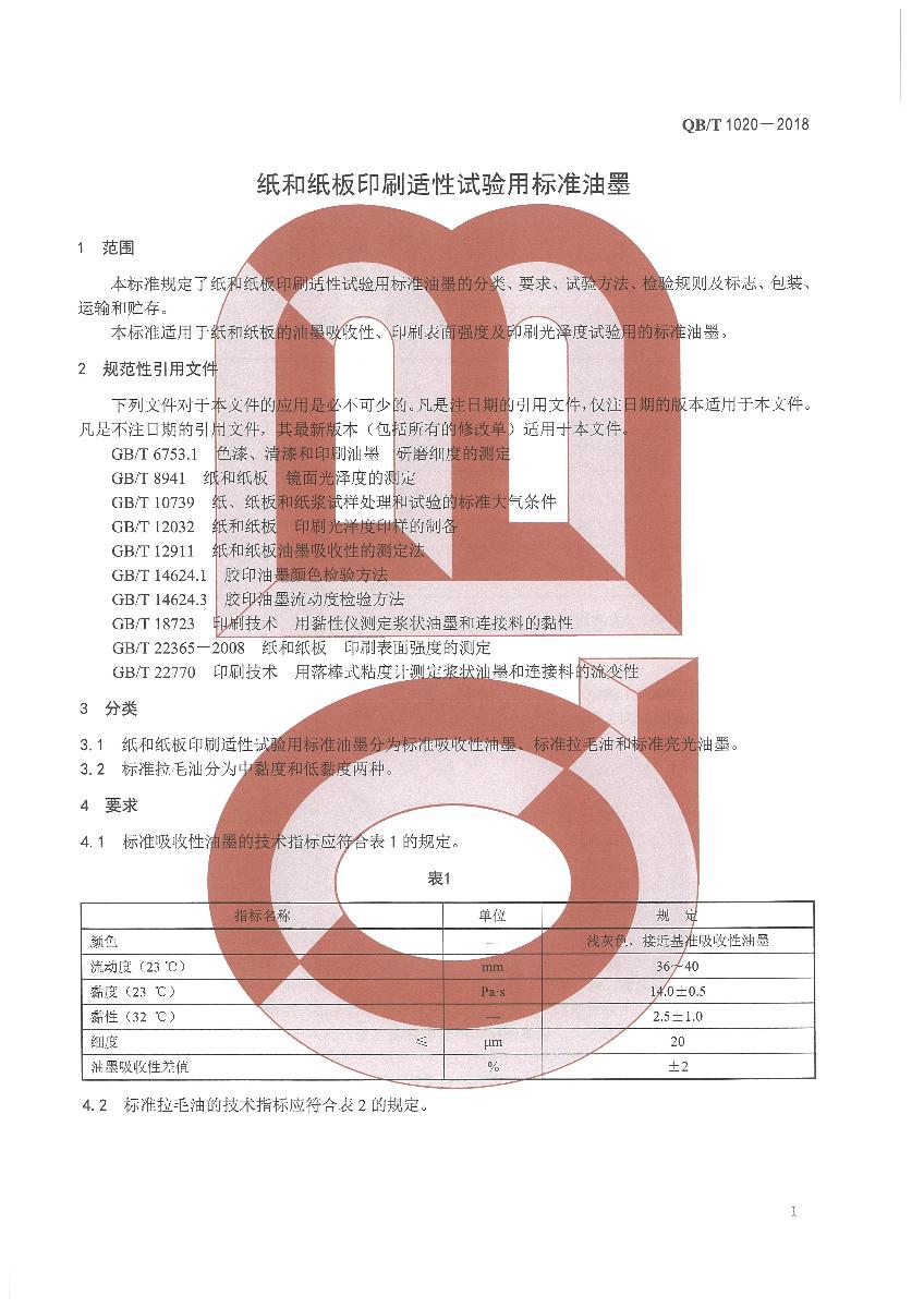 印刷测试标准