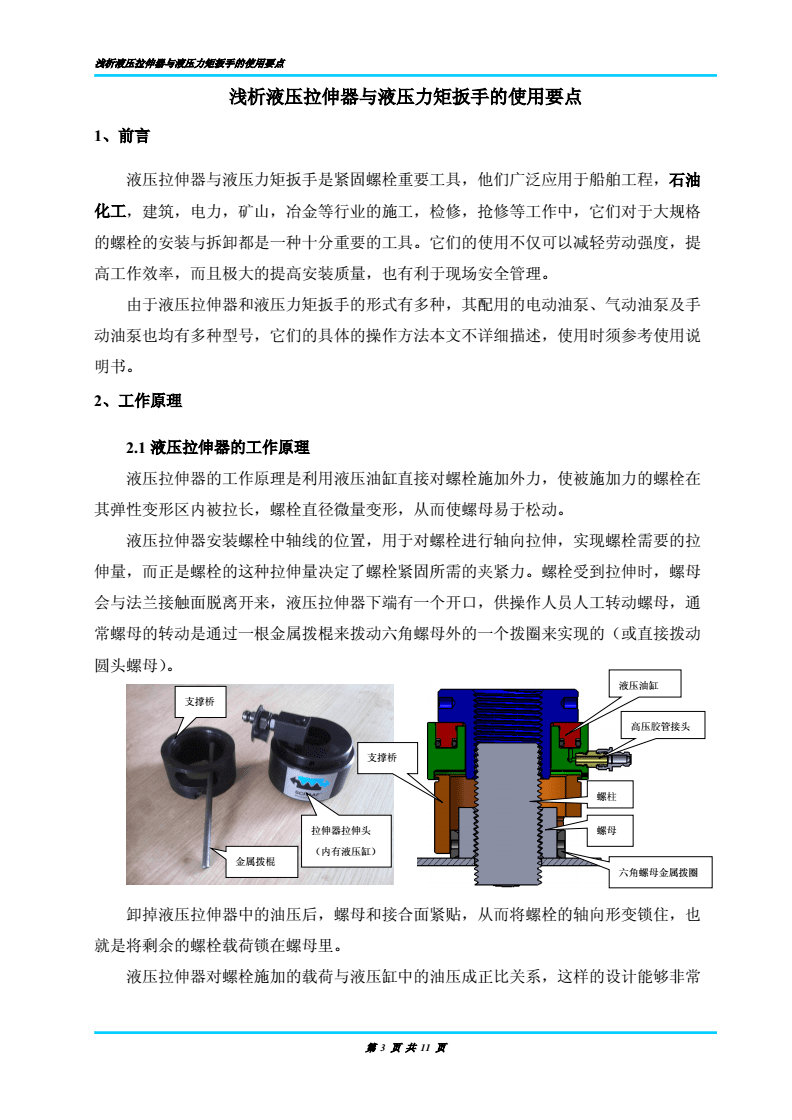 力矩拉伸器的使用视频