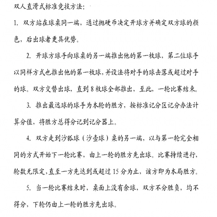 沙狐球运动出球以及计分方法