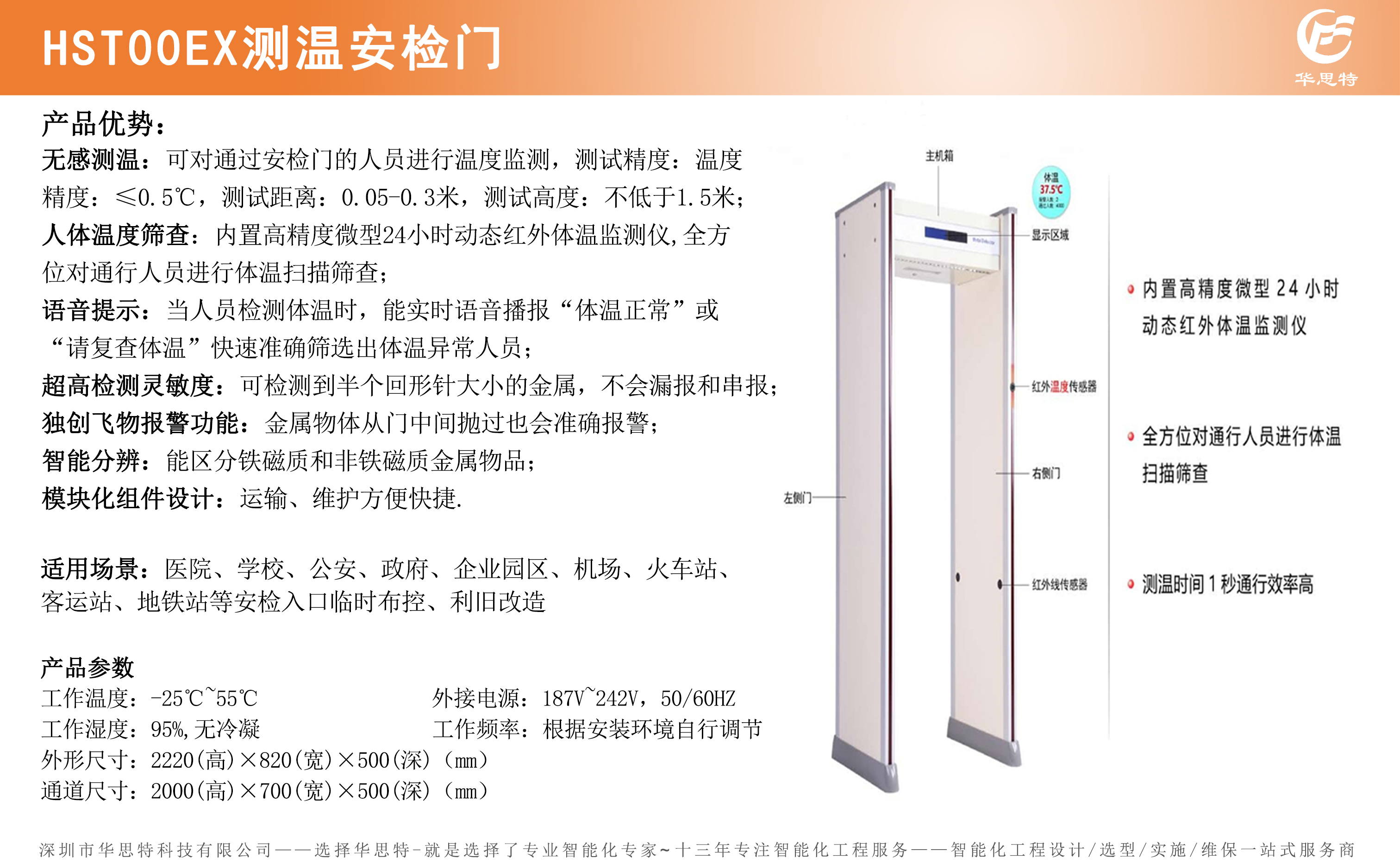 安检测温门需求说明书