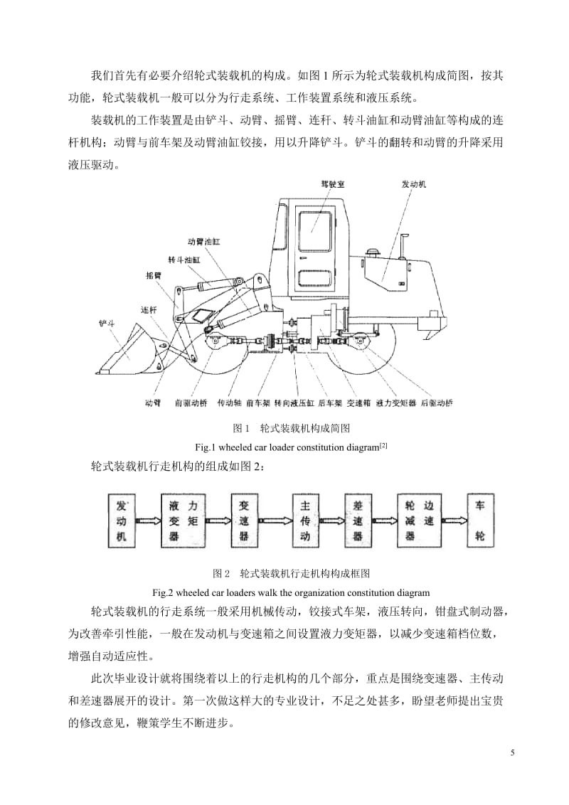 装载机制造工艺方案