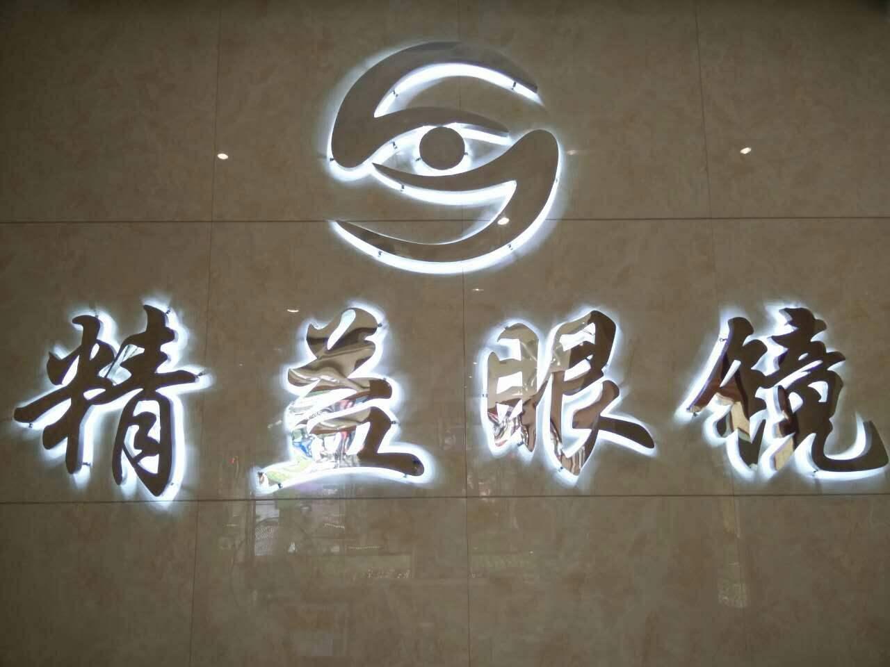 眼镜灯箱logo图片大全