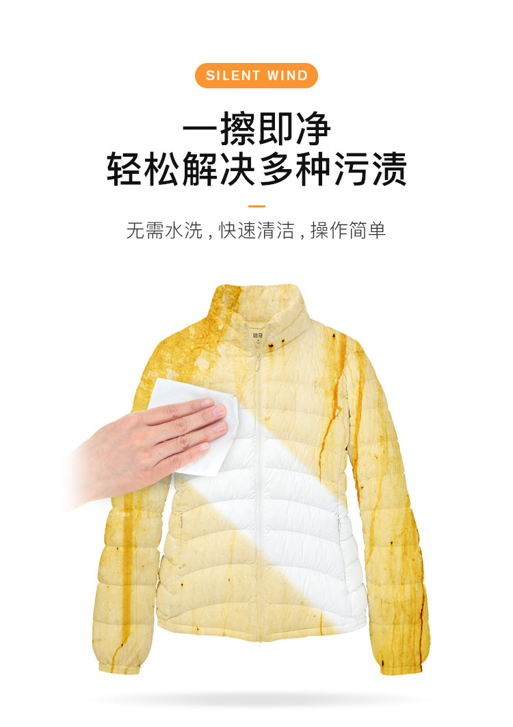 羽绒服清洁纸