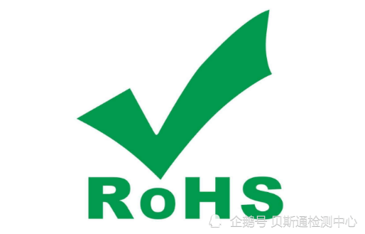 医疗器械rohs检测