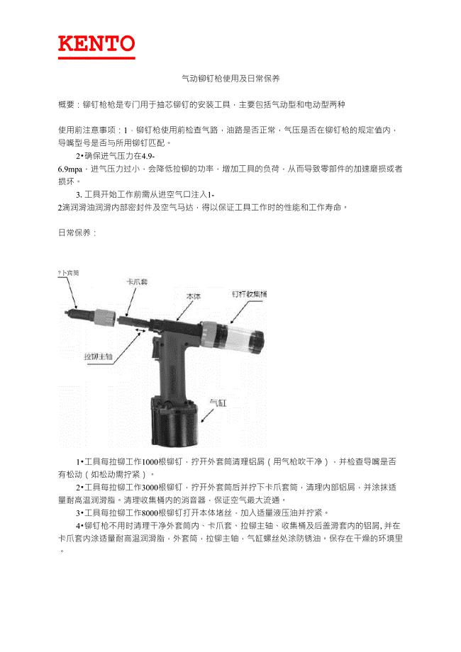 气动铆钉枪的使用方法