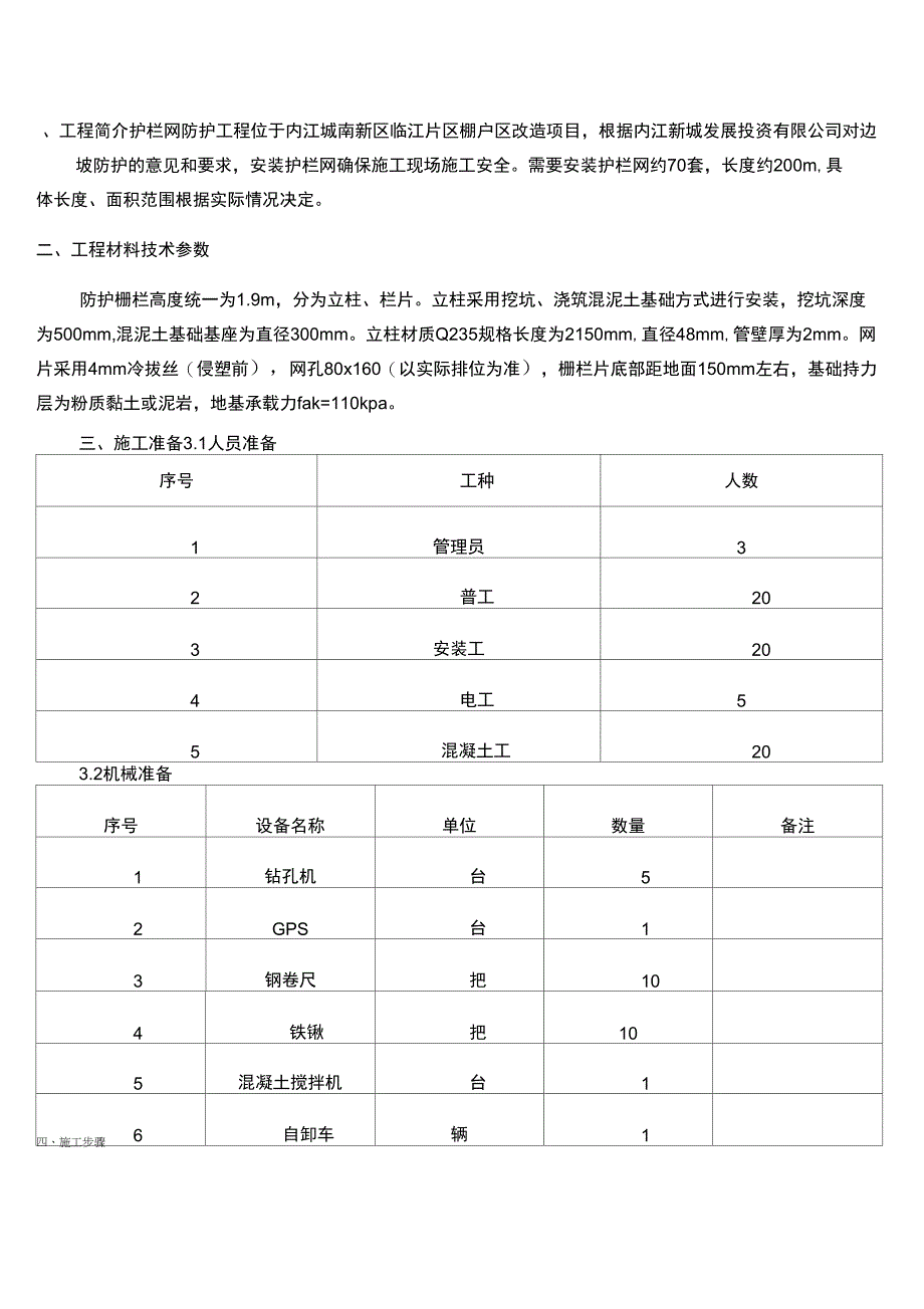 护栏网安装施工方案