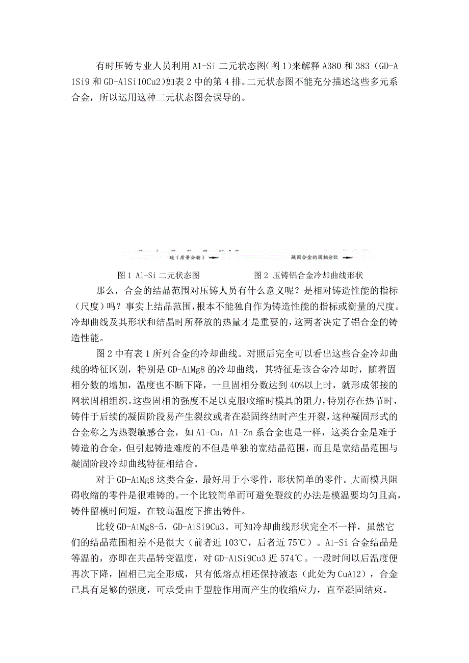 合金的铸造性能对铸件的质量有何影响