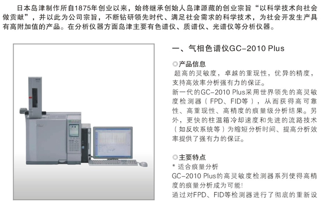 气相色谱仪2010说明书