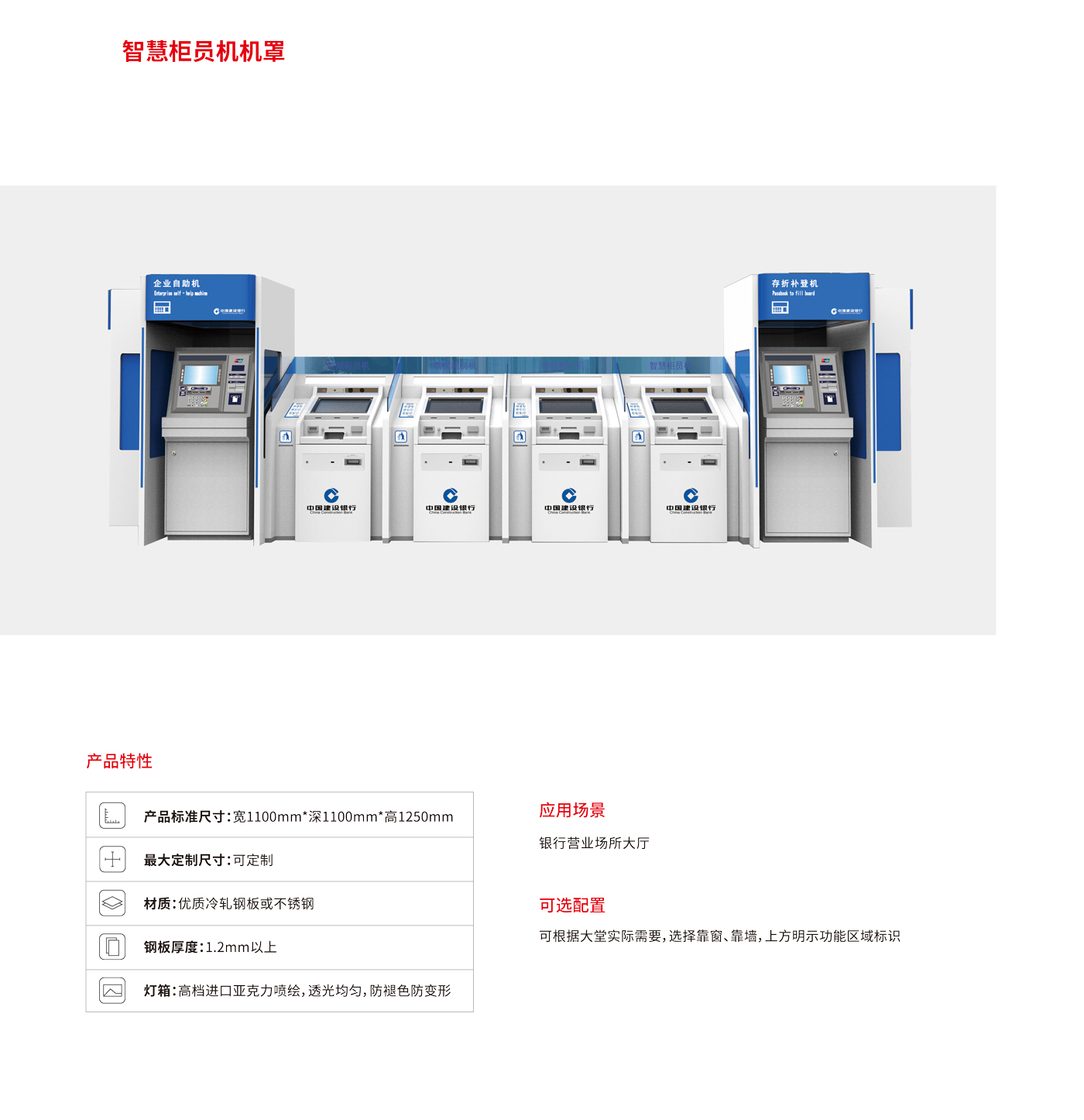 柜员机设备与保洁智能科技产品的区别