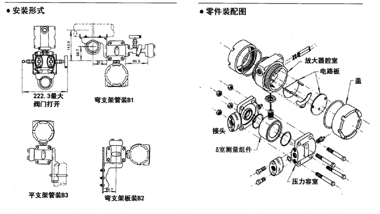 微差压变送器安装