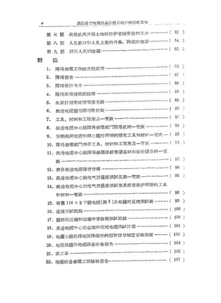 通信电缆抢修教材