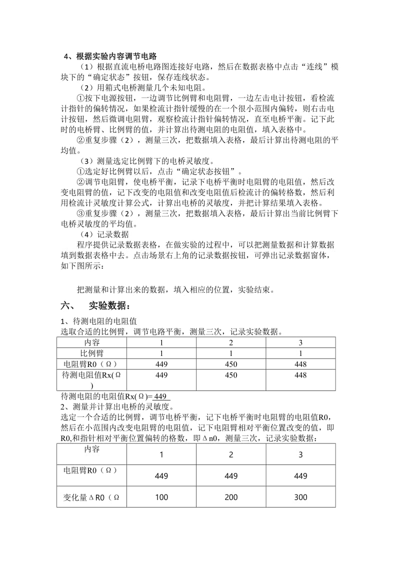 箱式电流测电阻实验报告