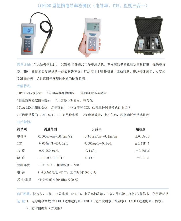 便携式电导率仪的使用教学视频