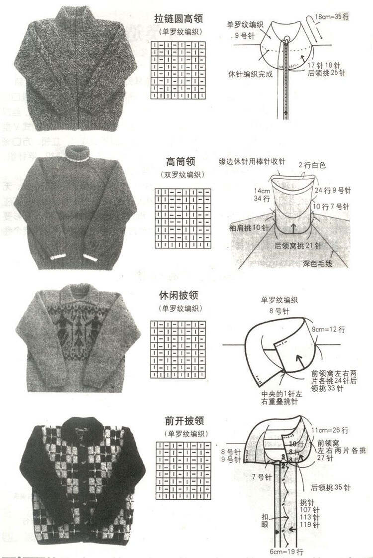 领与袖的编织技巧