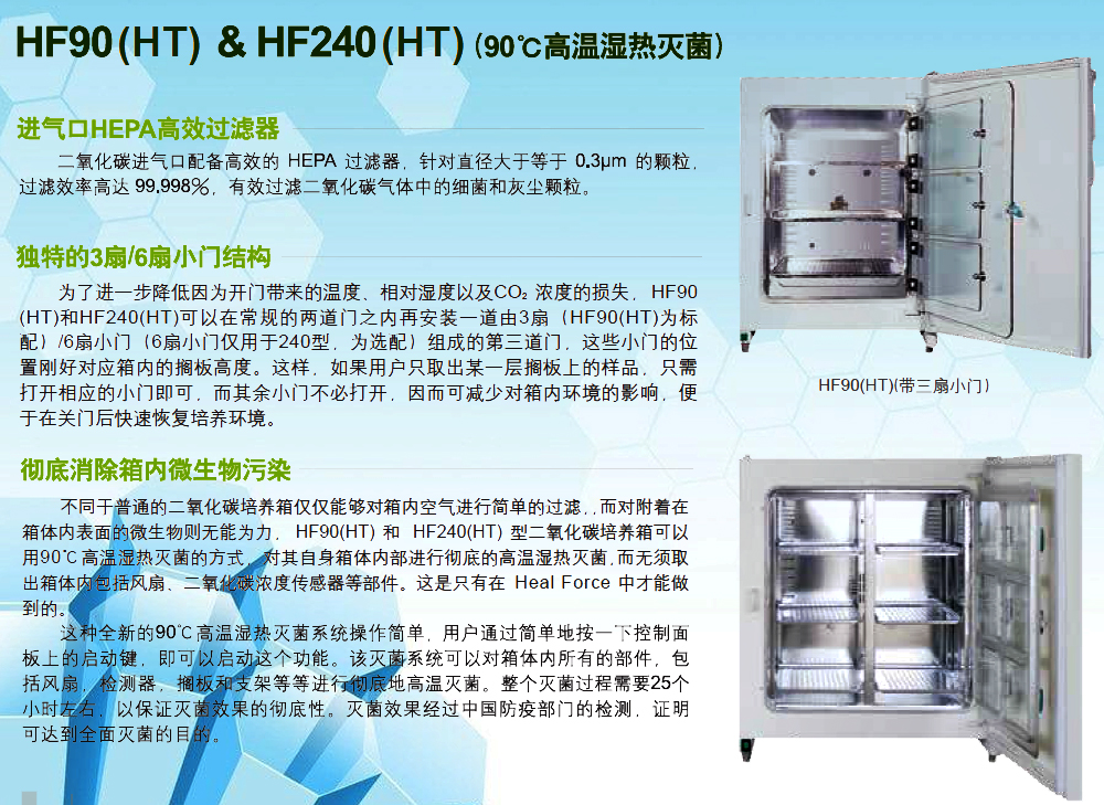 培养箱hepa