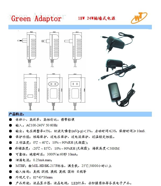 电源适配器外壳温度安规要求