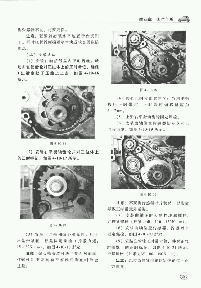 江淮瑞风1.9t发动机皮带安装图