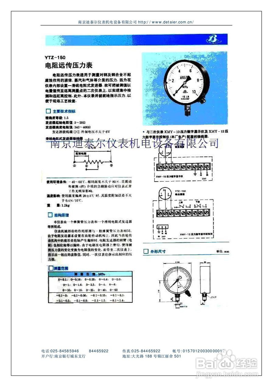 电磁压力表使用说明书