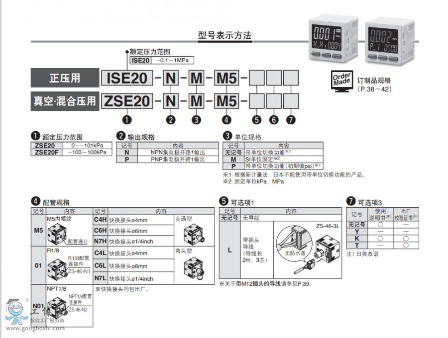 smc真空压力传感器设置