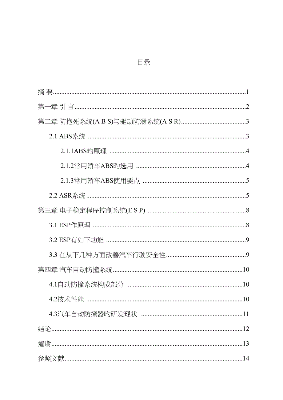 防撞设施与移动测量技术及其应用论文