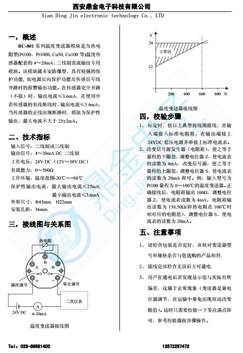 sbwz-2460温度变送器说明书