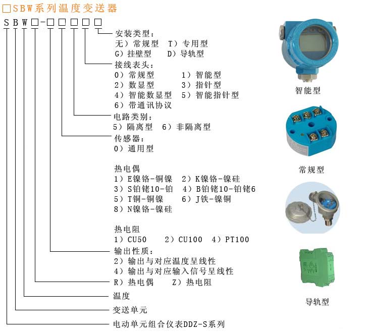 sbwz-2460温度变送器说明书