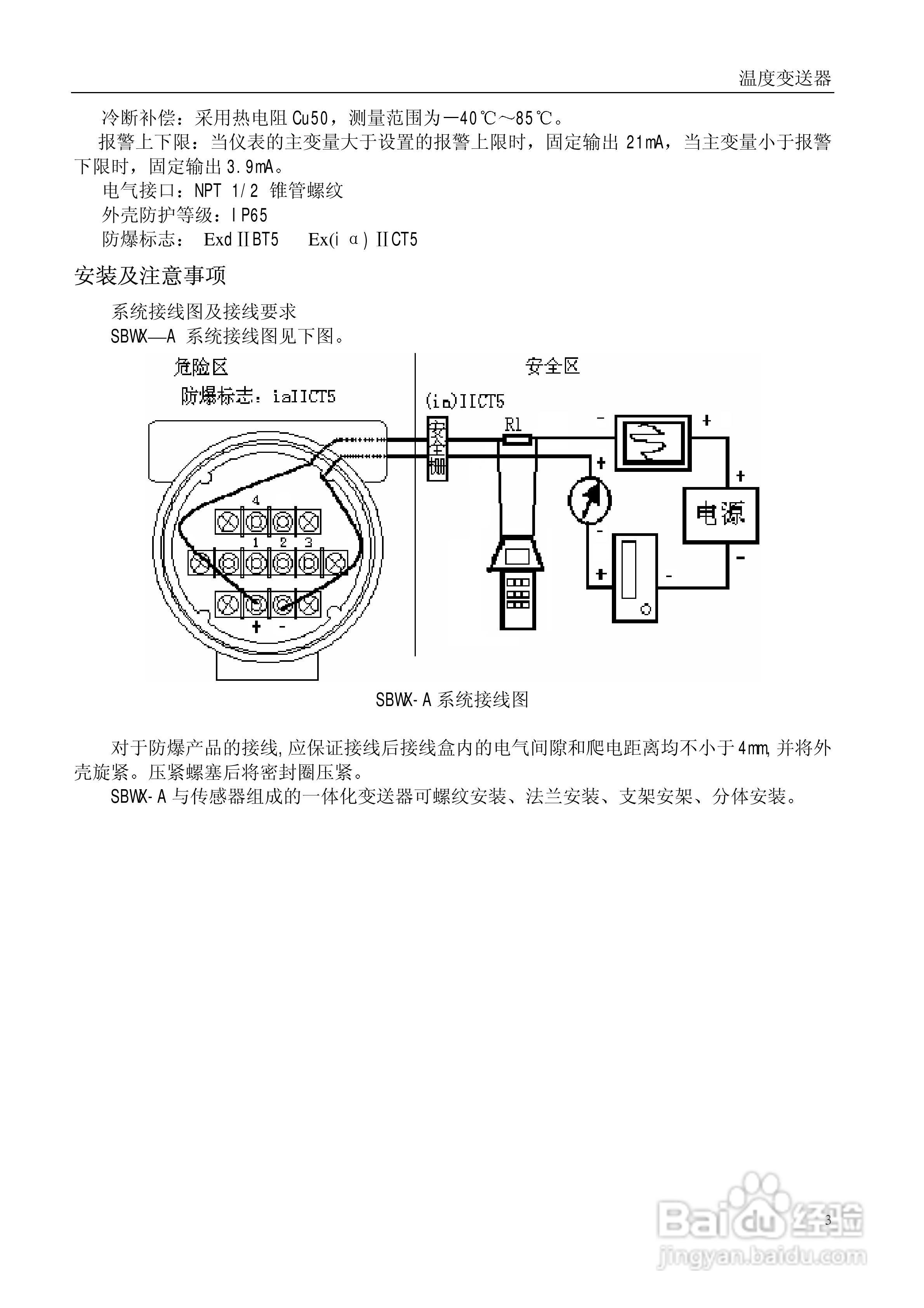 sbwz-2480温度变送器说明书