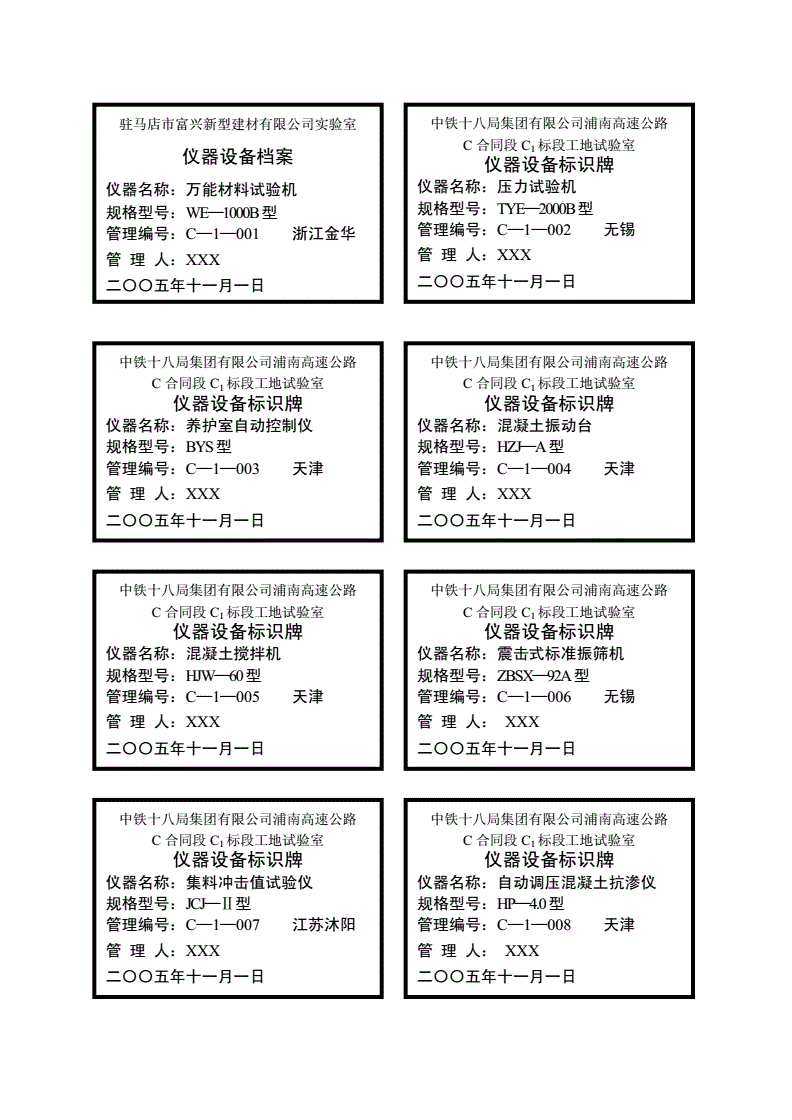 仪器设备标签模板