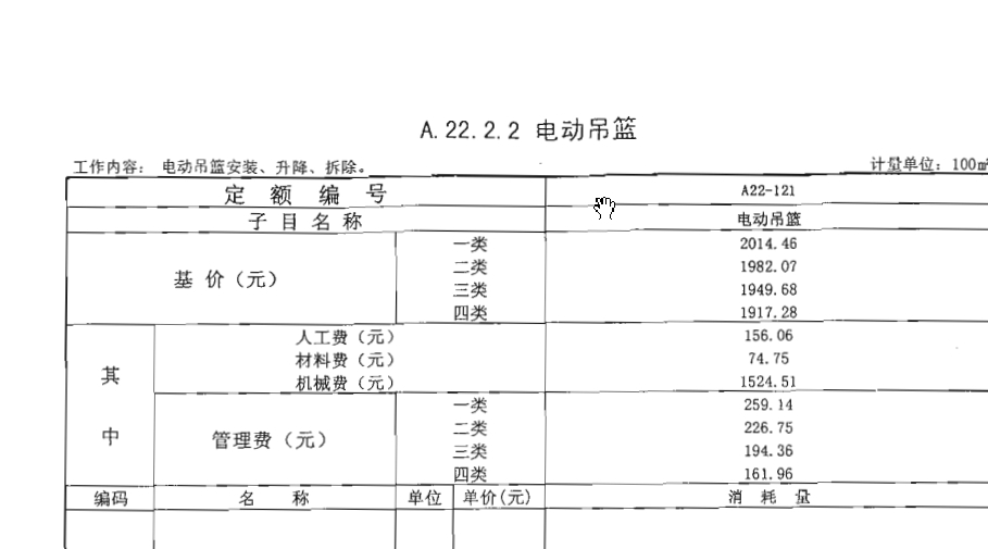 随车吊套定额