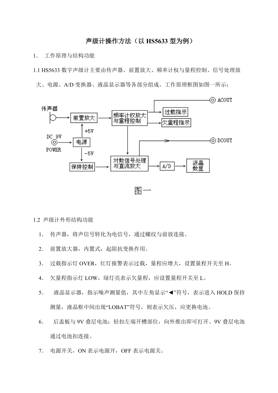 声级计hs5633说明书