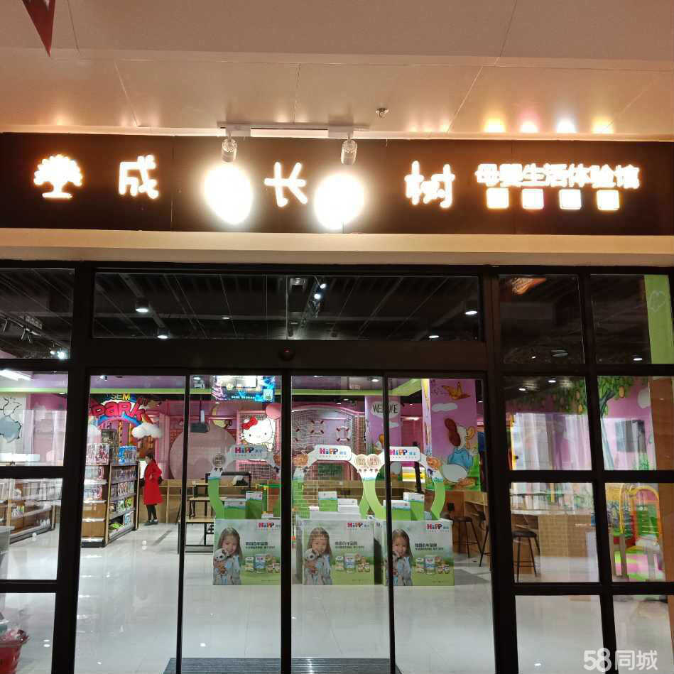 附近的成长用品店