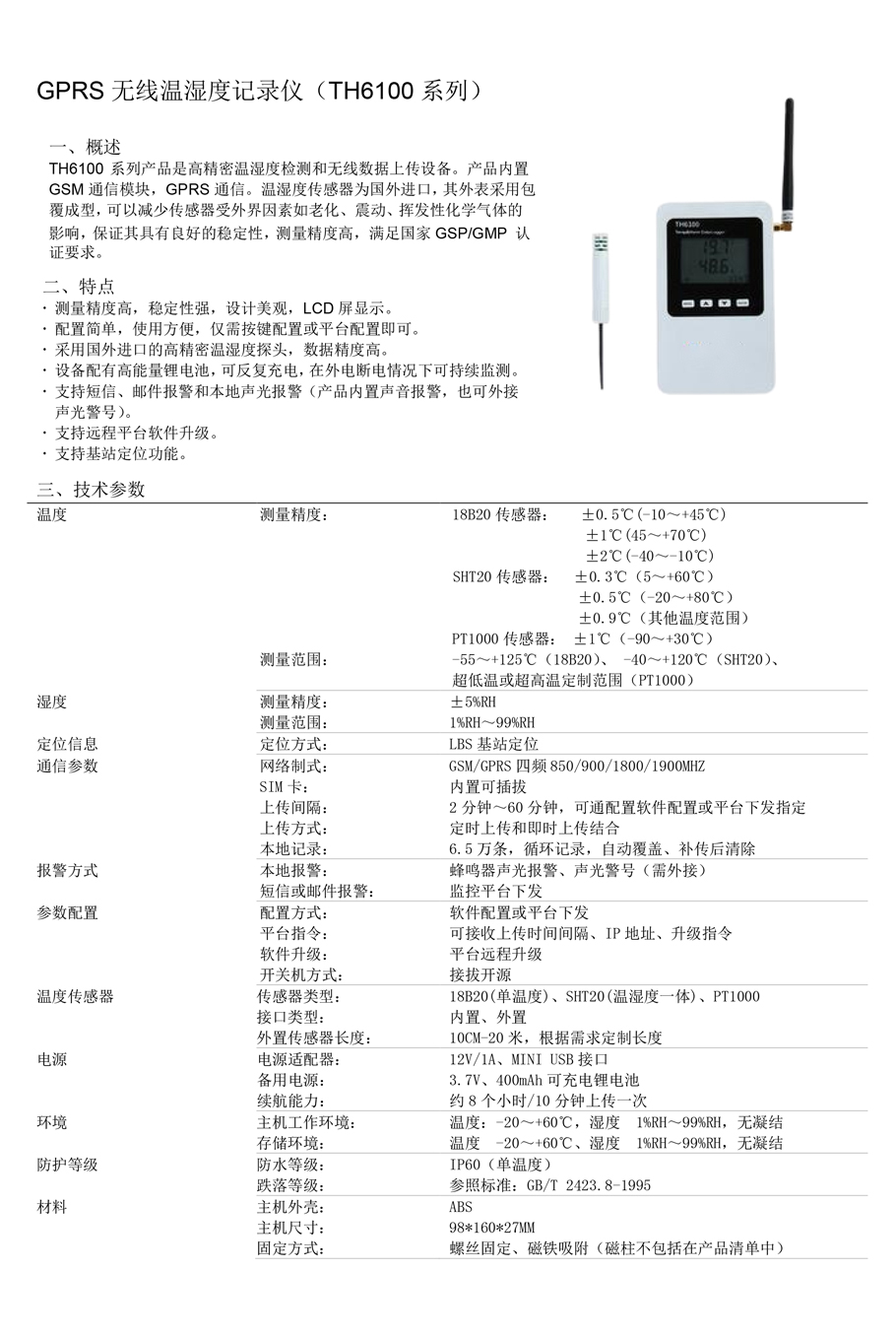 gprs温度记录变送器设置时间