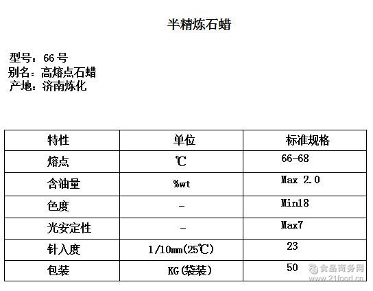 脱水机石蜡熔点