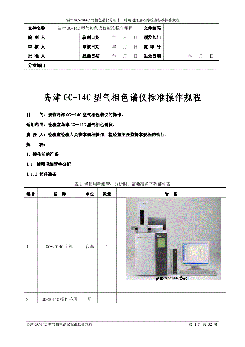 色谱仪使用注意事项