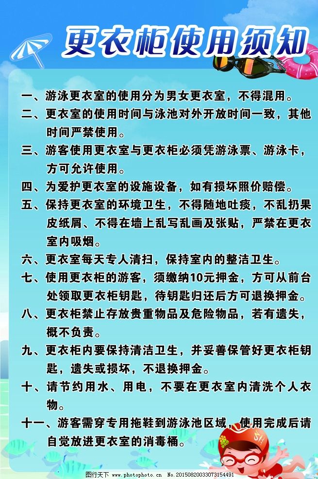 更衣柜使用管理规定