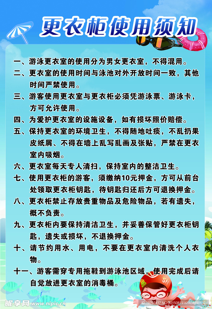 更衣柜使用规范