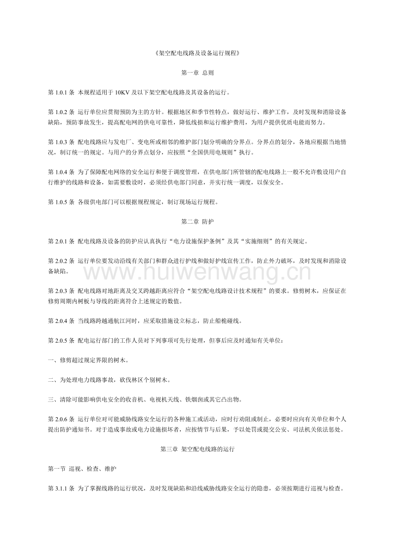 宇通与配电线路架设规程最新