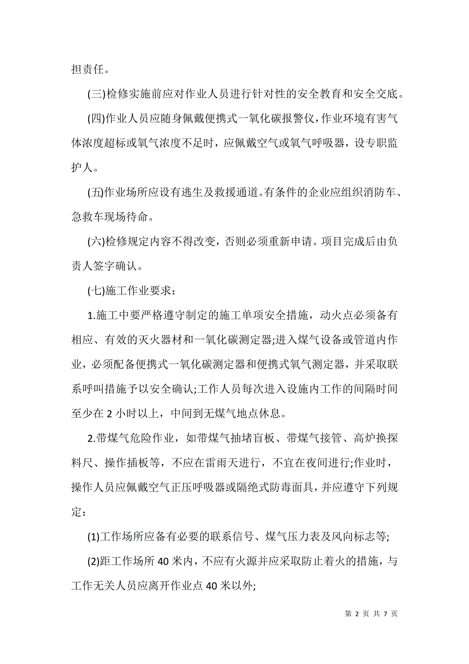 冶金企业煤气主要有哪些