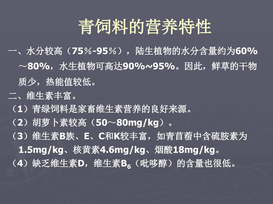 青粗饲料定义