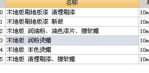 踢脚板刷油漆规定