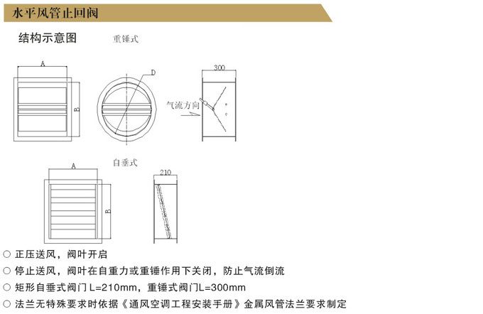 风管止回阀方向