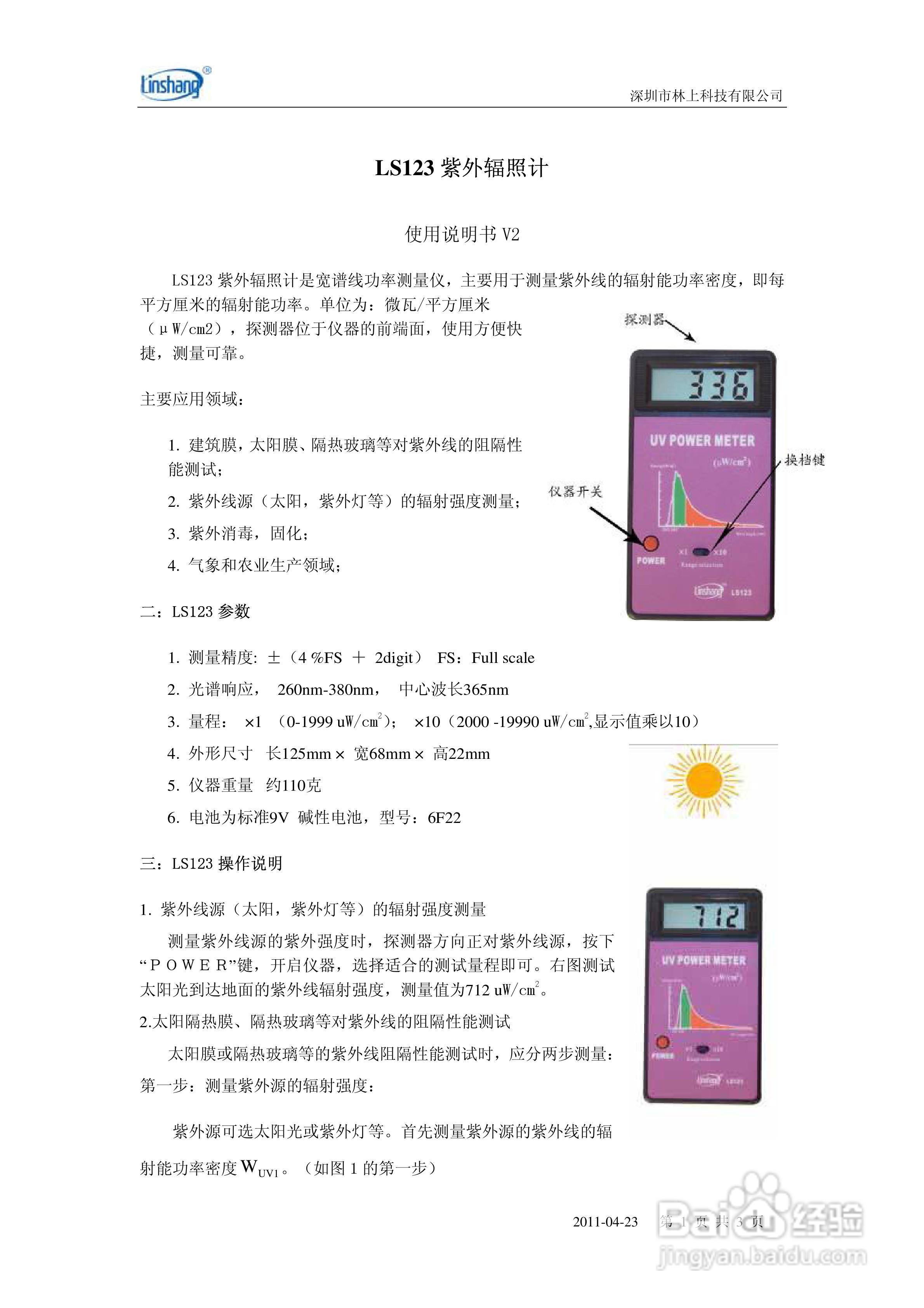 紫外线辐照计的使用方法